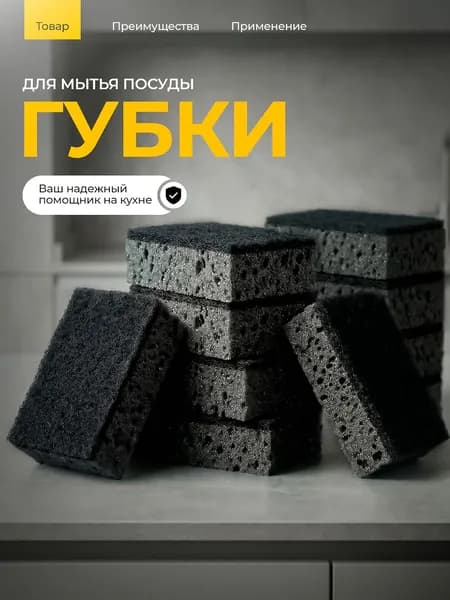 Губки для мытья посуды, раковины, плиты, черные, износостойкие 10 шт.