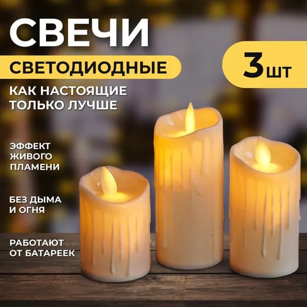 Свечи поминальные "без аромата" 9 см х 3.6 см 3 шт