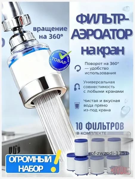 Сменный фильтр для аэратора крана, 20 шт., PP 5 мкм