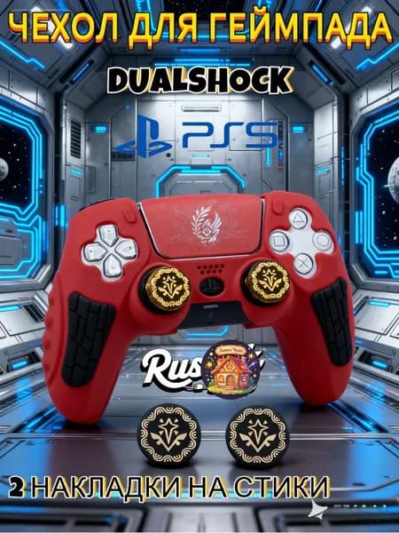 Чехол для контроллера PS5 DualSense: антискользящий силиконовый чехол с накладками для пальцев, защитой джойстиков и стикерами