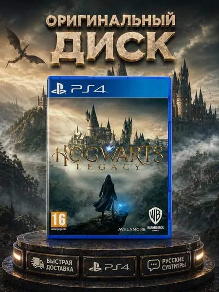 Видеоигра Sony Hogwarts Legacy на PlayStation 4 Русские Субтитры