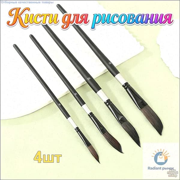 Набор кистей для рисования Скошенная, 4 шт.