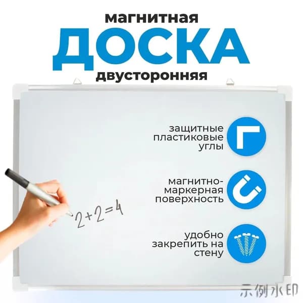 Доска магнитно маркерная двусторонняя, цвет белый 40х30 см