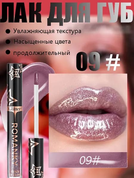Блестящий Блеск Для Губ, 2 Мл