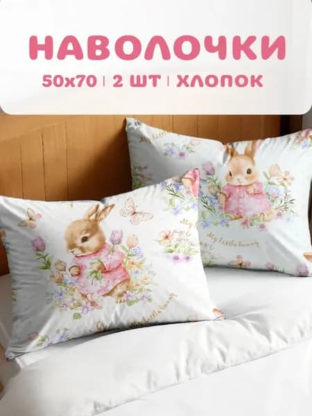 Наволочки 50х70 2 шт хлопок 100% поплин