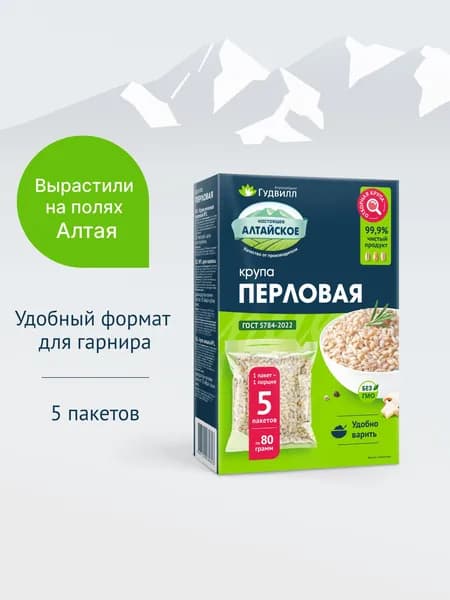 Перловая крупа 5 пакетиков по 80 г. Гудвилл