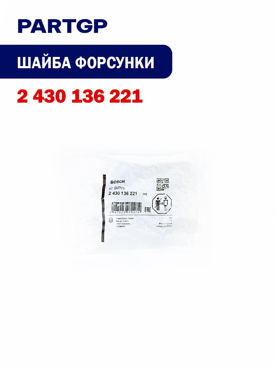 BOSCH (замена F00ZZ20003)шайба форсунки промежуточная для KBEL/KDEL