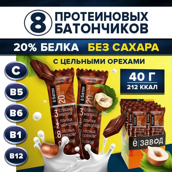 Протеиновый батончик Ёбатон со вкусом "Шоколад" с цельным лесным орехом, темная глазурь, 40гр, 8шт