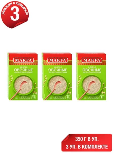 Хлопья Makfa овсяные 350 г, набор: 3 штуки