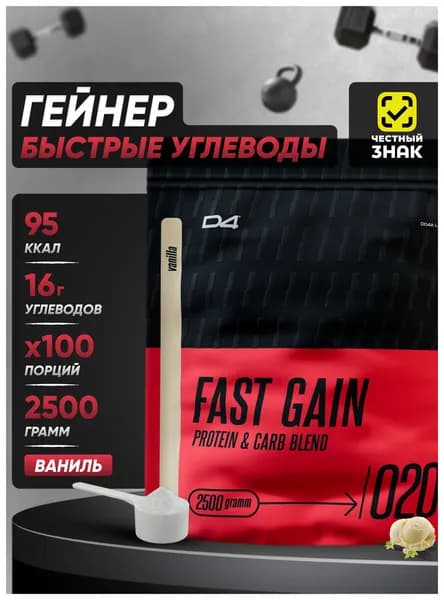 Гейнер Fast Gain высококалорийный высокоуглеводистый 2500 г