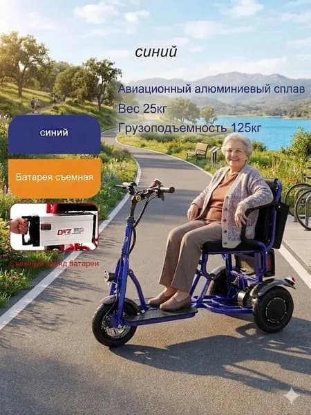 Электровелосипед
