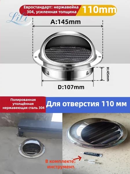 Вентиляционный колпак 110 мм из нержавеющей стали 304, с крепежом