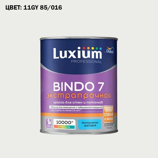 Краска колерованная для стен и потолков экстрапрочная Luxium by Dulux Professional Bindo 7 матовая база BW 1 л (Готовый цвет: 11GY 85/016 - Товар под заказ)