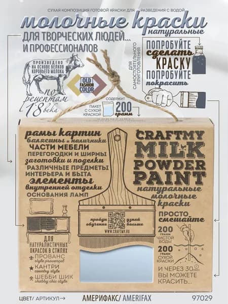 Краска молочная натуральная "CRAFTMY MILK POWDER PAINT" для хобби и творчества, поделок, мебели, декора