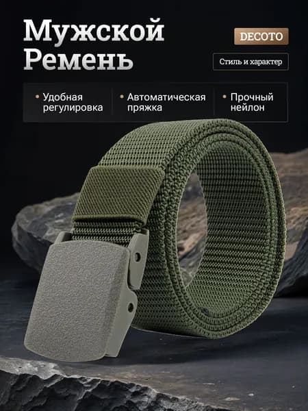 Ремень