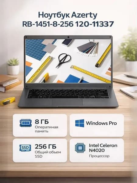 Azerty Ноутбук 14", Intel Celeron N4020, RAM 8 ГБ, SSD 256 ГБ, Intel UHD Graphics 600, Windows Pro, темно-серый, Русская раскладка