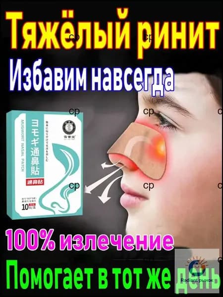Теплый пластырь для носа с полынью для ухода, 10 шт.