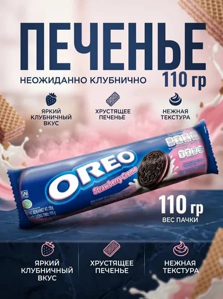 Печенье Oreo Strawberry Сreme,110 гр