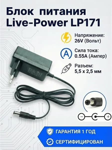 Блок питания Live-Power 26V LP171 26V 0.55A для пылесосов