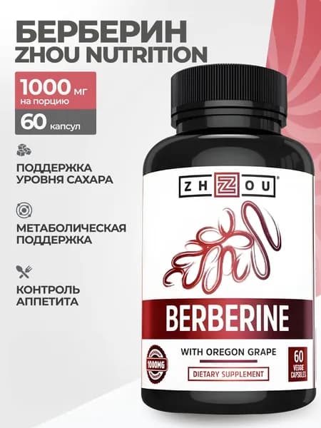 Биологически активная добавка к пище Berberine (Комплекс берберин с хромом) - 60 капсул