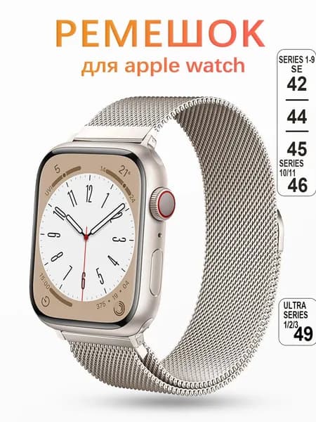 Металлический ремешок для смарт-часов Apple Watch ,ремешок для смарт часов Apple Watch Series 1-11 ,SE и Ultra 42mm (Series 3) 44mm 45mm 46mm(Series 10) 49mm