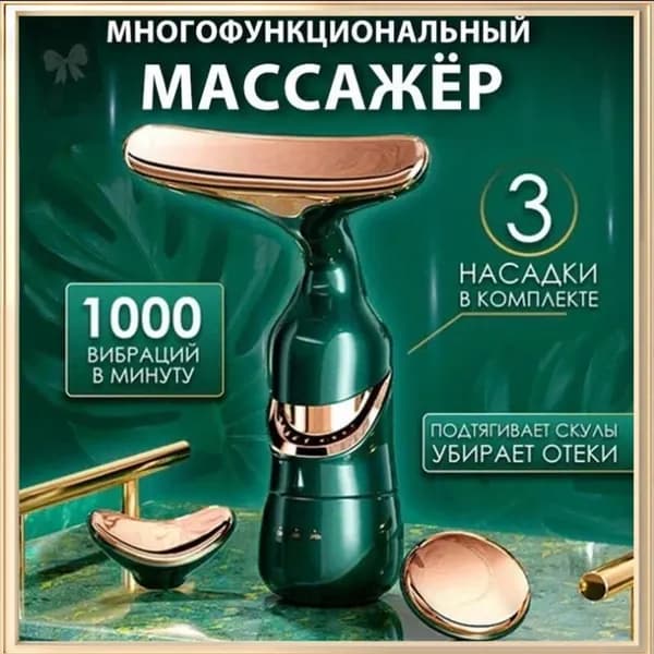 Эксклюзивный миостимулятор лицевой