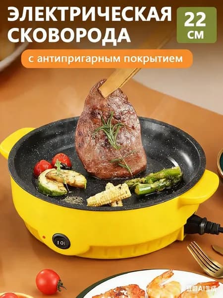 Электросковорода
