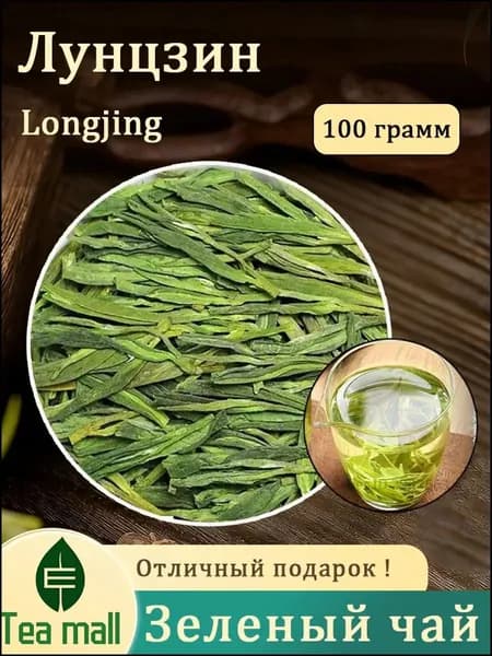 Сиху Лунцзин Настоящий Китайский Свежий Весенний Листовой Рассыпной Зеленый Чай, 100/200г.