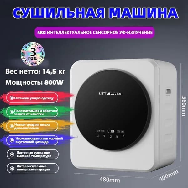 Сушильная машина 4 кг с инвертором и умным режимом сушки, идеально для небольших пространств