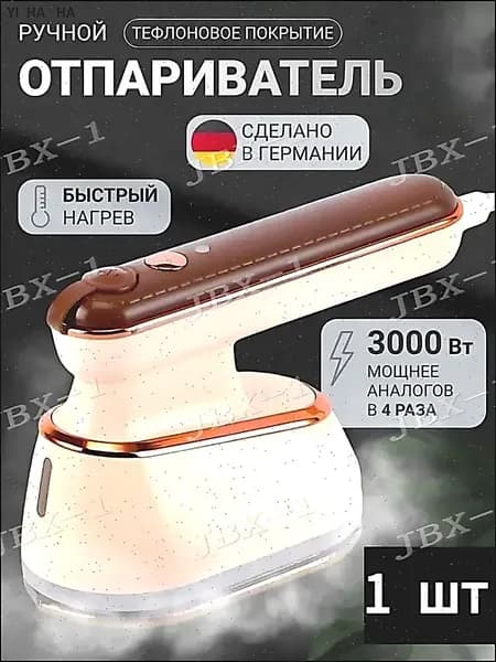 Ручная гладильная машина для одежды/путешествий
