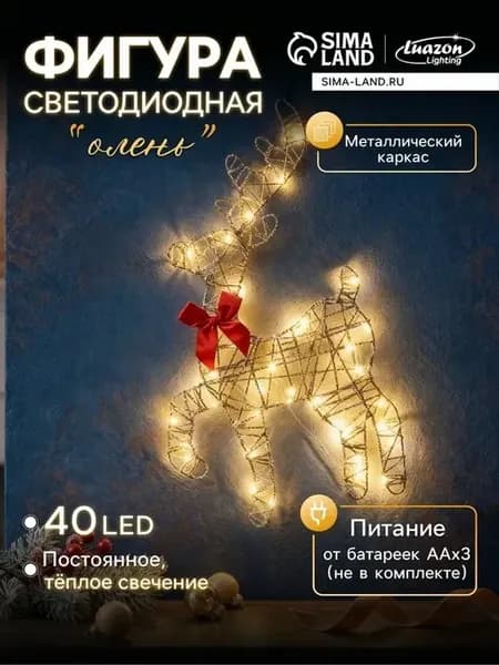 Светящаяся фигура Олень для праздника