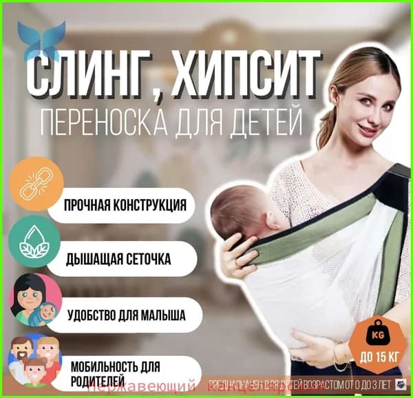 Слинг для переноски новорожденных Кенгуру детей до 3 лет Эрго-рюкзак Hipsit COMFORT