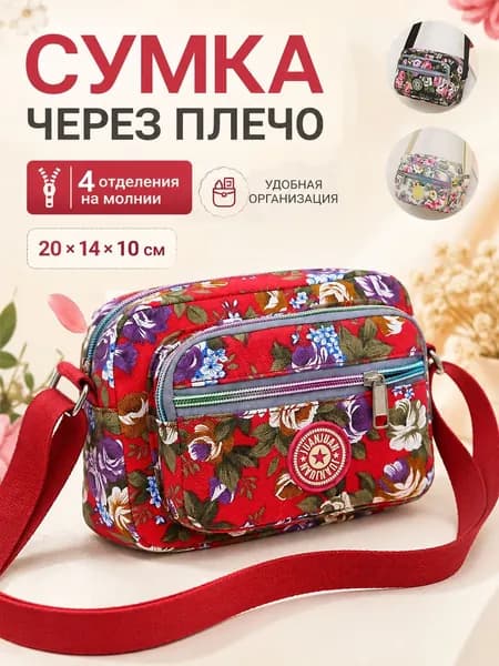Сумка хозяйственная, для мамы