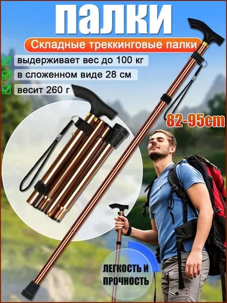 Палки для скандинавской ходьбы 85-115 см