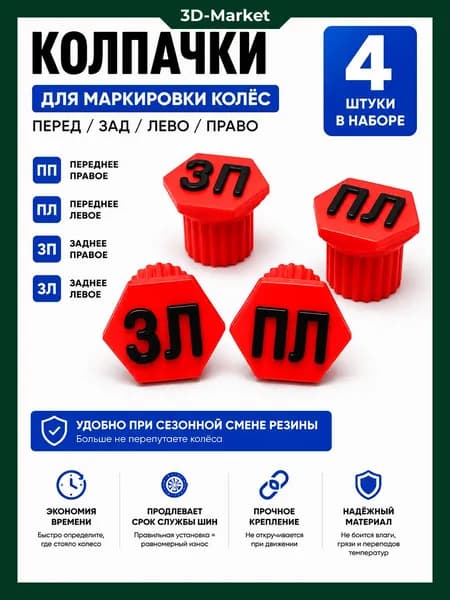 Колпачки на ниппель автомобиля, красные, комплект 4 штуки