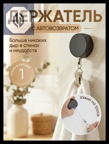 Держатель для полотенец 2 шт