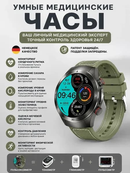 Смарт часы неинвазивный глюкометр лазер 650нм тонометр ЭКГ