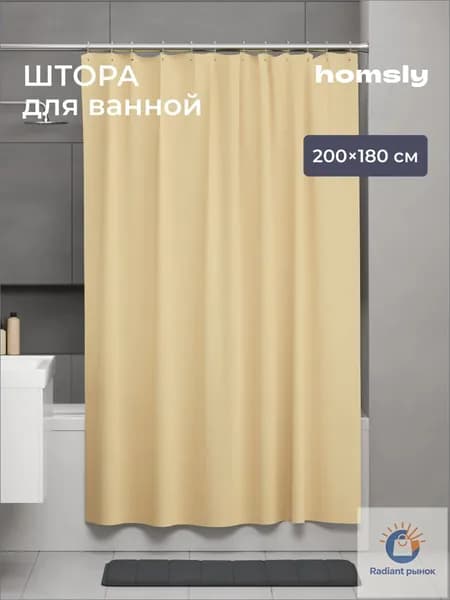 HOMSLY Штора для ванной 200x180 см однотонный желтый