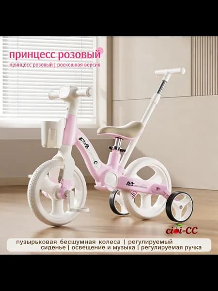 Многофункциональный детский трехколесный велосипед