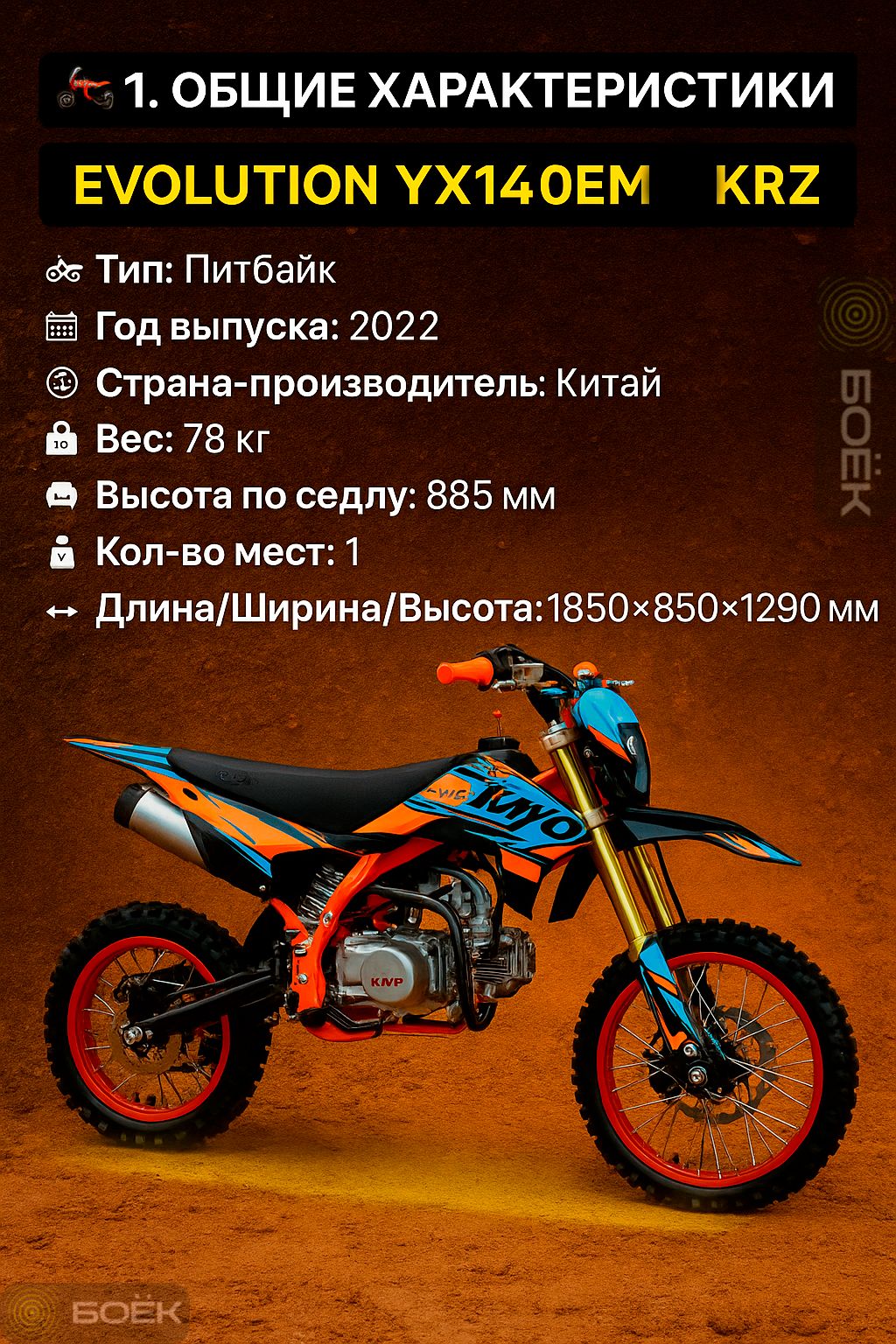 Бензиновый Питбайк KAYO Evolution YX140EM KRZ 140cм 2022 электростартер, кикстартер, карбюратор NIBBI, мотокросс, эндуро