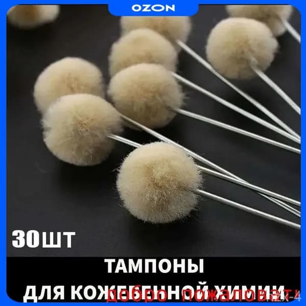 Тампон для нанесения химии, краски, клея из шерсти, 30 шт