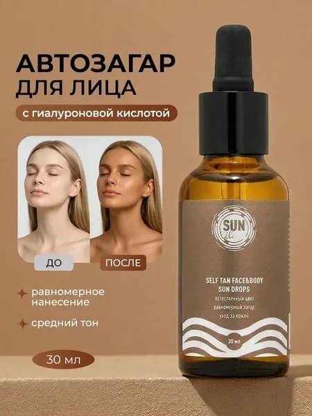 SUN Vibes Автозагар для лица,30 мл
