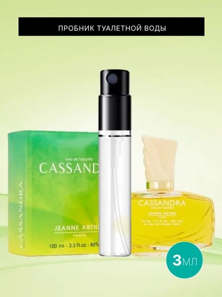 Jeanne Arthes Туалетная вода Cassandra пробник 3 ml. 3 мл