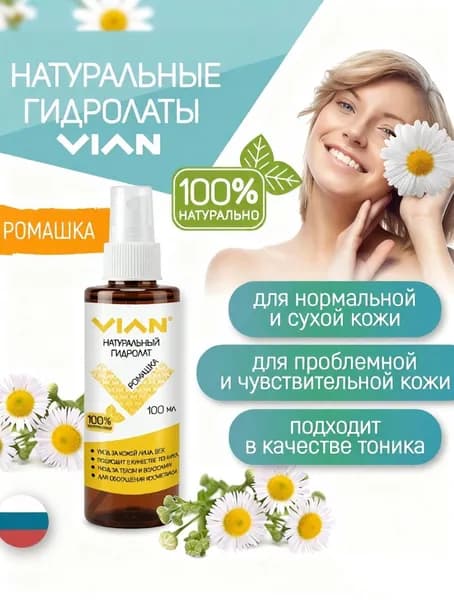 Гидролат ромашки VIAN, 100 мл