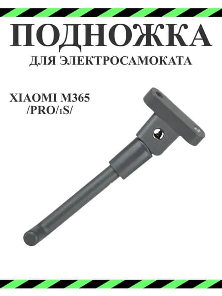 Подножка для самоката Xiaomi M365/M365Pro/Pro2/1S/Lite, серая