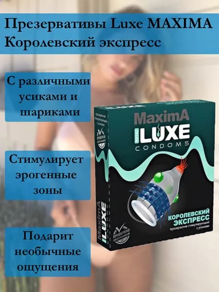 Презервативы LUXE Королевский экспресс 1 шт
