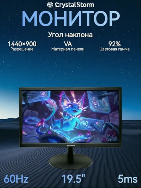 CrystalStorm 19" Монитор (C195KBKVH_47_02_86283A37), VA, 1440x900 WXGA+, 60 Гц, черный