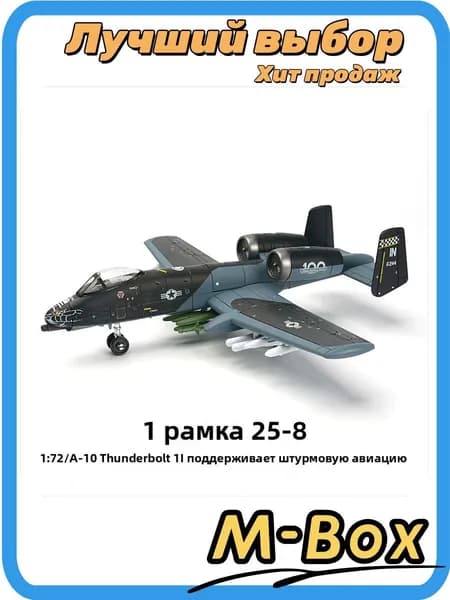 Модель A-10 Thunderbolt II 1/72