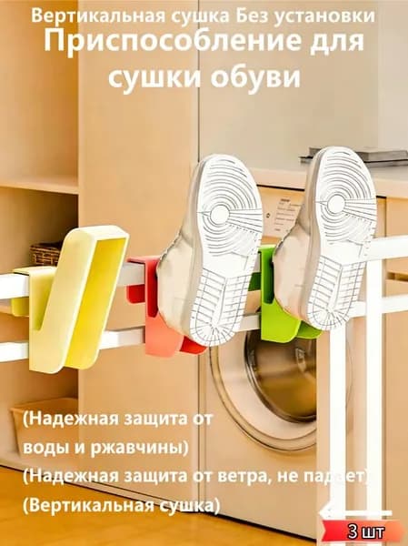 Сушилка для обуви