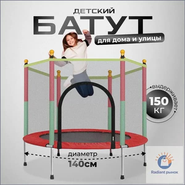 Батут каркасный140 см